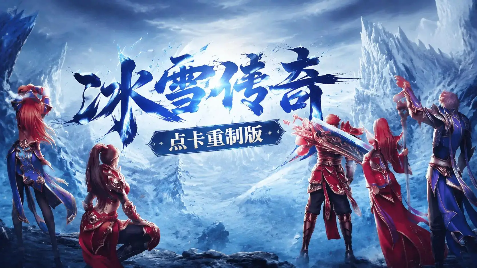 冰雪传奇核心玩法解析，复古传奇全新游玩体验