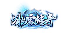 《冰雪传奇》官方网站-正版ip授权
